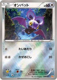 Noibat 099/131 - CP4 Premium Champion Pack  (Japanese)