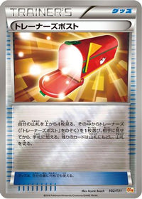 Trainers' Mail 102/131 - CP4 Premium Champion Pack  (Japanese)