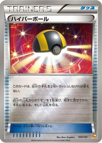 Ultra Ball 103/131 - CP4 Premium Champion Pack  (Japanese)