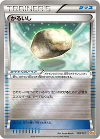 Float Stone 109/131 - CP4 Premium Champion Pack  (Japanese)