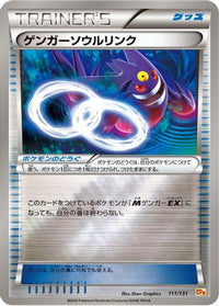 Gengar Spirit Link 111/131 - CP4 Premium Champion Pack  (Japanese)
