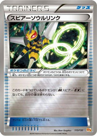 Beedrill Spirit Link 113/131 - CP4 Premium Champion Pack  (Japanese)