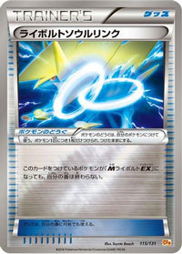 Manectric Spirit Link 115/131 - CP4 Premium Champion Pack  (Japanese)