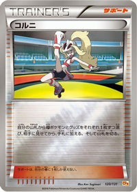 Korrina 120/131 - CP4 Premium Champion Pack  (Japanese)