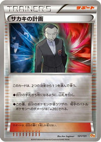 Giovanni's Scheme 121/131 - CP4 Premium Champion Pack  (Japanese)