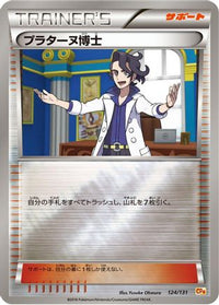 Professor Sycamore 124/131 - CP4 Premium Champion Pack  (Japanese)