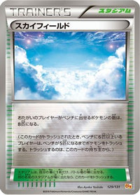 Sky Field 129/131 - CP4 Premium Champion Pack  (Japanese)