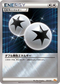 Double Colorless Energy 131/131 - CP4 Premium Champion Pack  (Japanese)