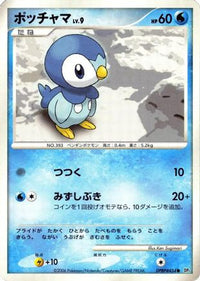 Piplup - DP1 SpaceTime Creation Unlimited (Japanese)