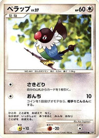 Chatot - DP1 SpaceTime Creation Unlimited (Japanese)