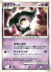 Duskull - DP1 SpaceTime Creation Unlimited (Japanese)