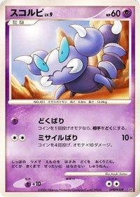 Skorupi - DP1 SpaceTime Creation Unlimited (Japanese)