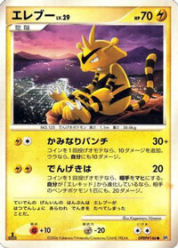 Electabuzz - DP1 SpaceTime Creation 1st Edition (Japanese)