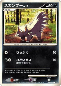 Stunky - DP1 SpaceTime Creation 1st Edition (Japanese)