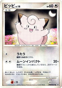 Clefairy - DP1 SpaceTime Creation Unlimited (Japanese)