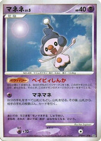 Mime Jr. - DP1 SpaceTime Creation 1st Edition (Japanese)