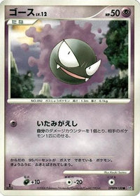 Gastly - DP1 SpaceTime Creation 1st Edition (Japanese)