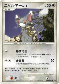 Glameow - DP1 SpaceTime Creation 1st Edition (Japanese)