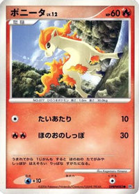 Ponyta - DP1 SpaceTime Creation 1st Edition (Japanese)