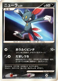 Sneasel - DP1 SpaceTime Creation 1st Edition (Japanese)