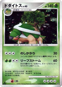 Torterra - DP1 SpaceTime Creation Unlimited Holofoil (Japanese)