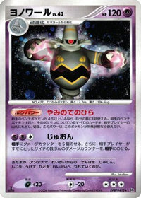 Dusknoir - DP1 SpaceTime Creation Unlimited Holofoil (Japanese)