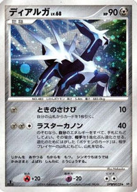 Dialga - DP1 SpaceTime Creation Unlimited Holofoil (Japanese)
