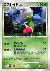 Roserade - DP1 SpaceTime Creation Unlimited Holofoil (Japanese)