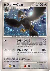 Staraptor - DP1 SpaceTime Creation 1st Edition Holofoil (Japanese)