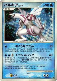 Palkia - DP1 SpaceTime Creation 1st Edition Holofoil (Japanese)