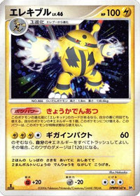 Electivire - DP1 SpaceTime Creation Unlimited Holofoil (Japanese)