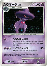 Mismagius - DP1 SpaceTime Creation 1st Edition Holofoil (Japanese)
