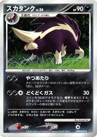 Skuntank - DP1 SpaceTime Creation Unlimited Holofoil (Japanese)