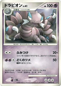 Drapion - DP1 SpaceTime Creation Unlimited (Japanese)