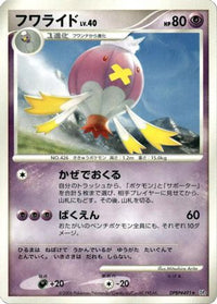 Drifblim - DP1 SpaceTime Creation Unlimited (Japanese)
