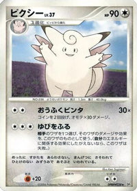 Clefable - DP1 SpaceTime Creation Unlimited (Japanese)