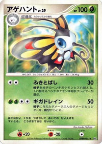 Beautifly - DP1 SpaceTime Creation Unlimited (Japanese)