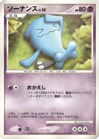 Wobbuffet - DP1 SpaceTime Creation 1st Edition (Japanese)
