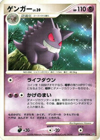 Gengar - DP1 SpaceTime Creation 1st Edition (Japanese)