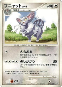 Purugly - DP1 SpaceTime Creation Unlimited (Japanese)