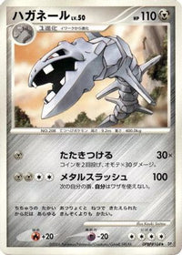 Steelix - DP1 SpaceTime Creation Unlimited (Japanese)