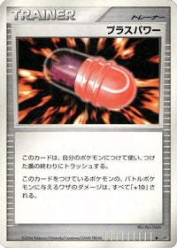 PlusPower - DP1 SpaceTime Creation Unlimited (Japanese)