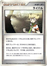 Rival - DP1 SpaceTime Creation 1st Edition (Japanese)