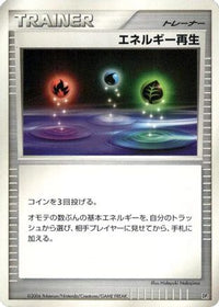 Energy Restore - DP1 SpaceTime Creation Unlimited (Japanese)