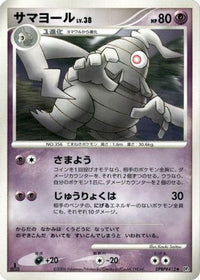 Dusclops - DP1 SpaceTime Creation Unlimited (Japanese)