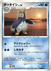 Prinplup - DP1 SpaceTime Creation 1st Edition (Japanese)