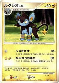 Luxio - DP1 SpaceTime Creation Unlimited (Japanese)