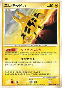 Elekid - DP1 SpaceTime Creation Unlimited (Japanese)