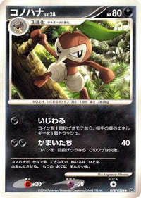 Nuzleaf - DP1 SpaceTime Creation 1st Edition (Japanese)