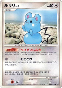 Azurill - DP1 SpaceTime Creation 1st Edition (Japanese)